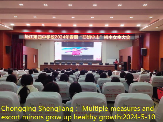 Chongqing Shengjiang： Multiple measures and escort minors grow up healthy growth