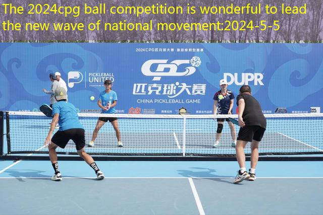 The 2024cpg ball competition is wonderful to lead the new wave of national movement